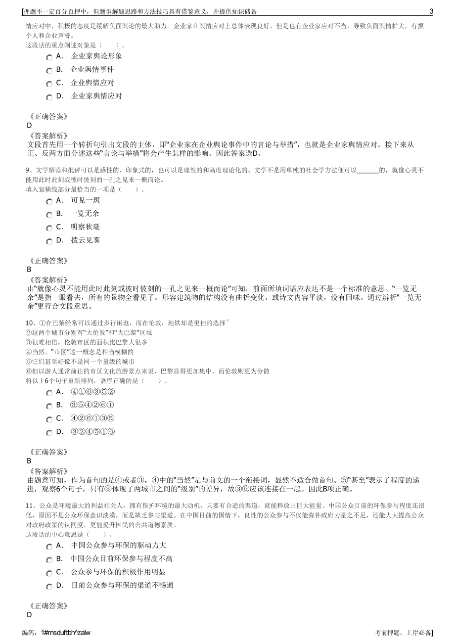 2023年重庆两江新区开发投资集团下属子公司招聘笔试押题库.pdf_第3页