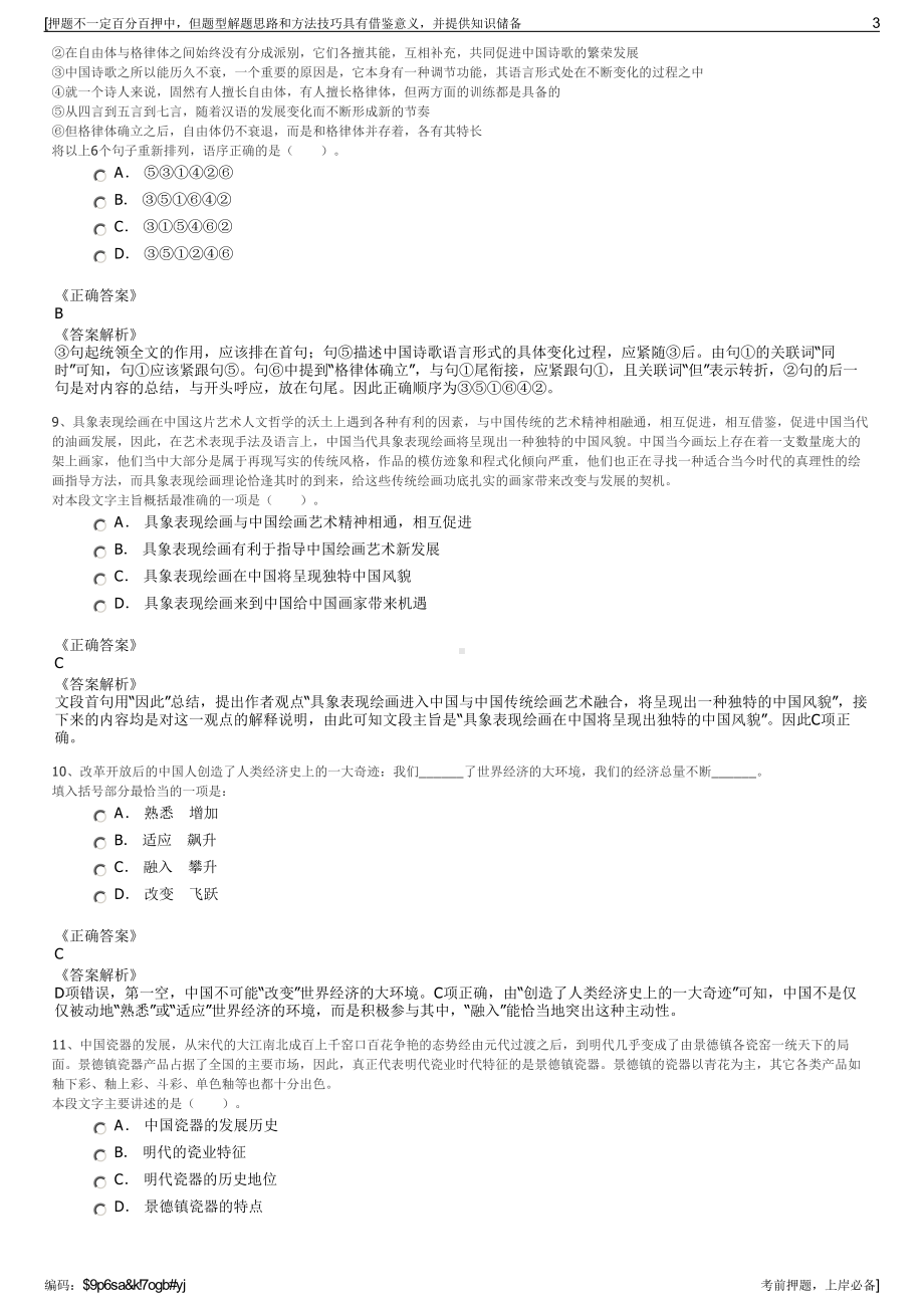 2023年四川阿坝州公路交通（集团）有限公司招聘笔试押题库.pdf_第3页