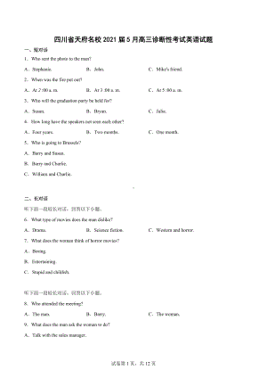 四川省天府名校2021届5月高三诊断性考试英语试题.docx