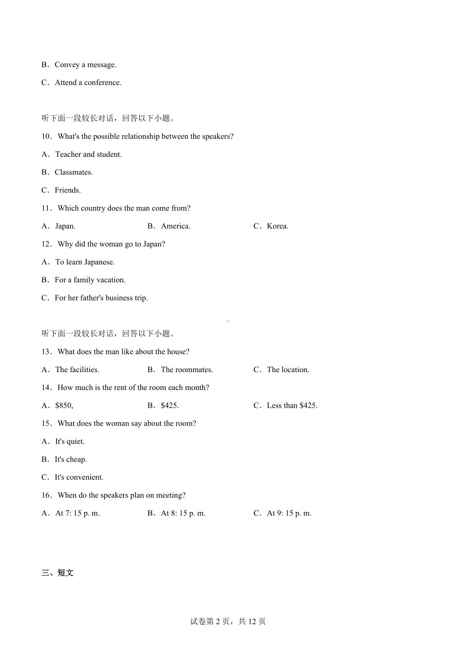 四川省天府名校2021届5月高三诊断性考试英语试题.docx_第2页