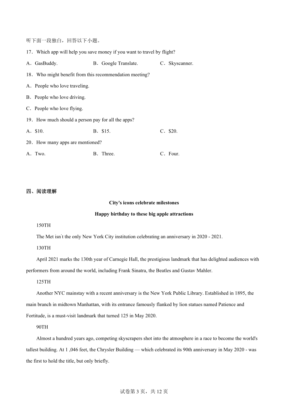 四川省天府名校2021届5月高三诊断性考试英语试题.docx_第3页