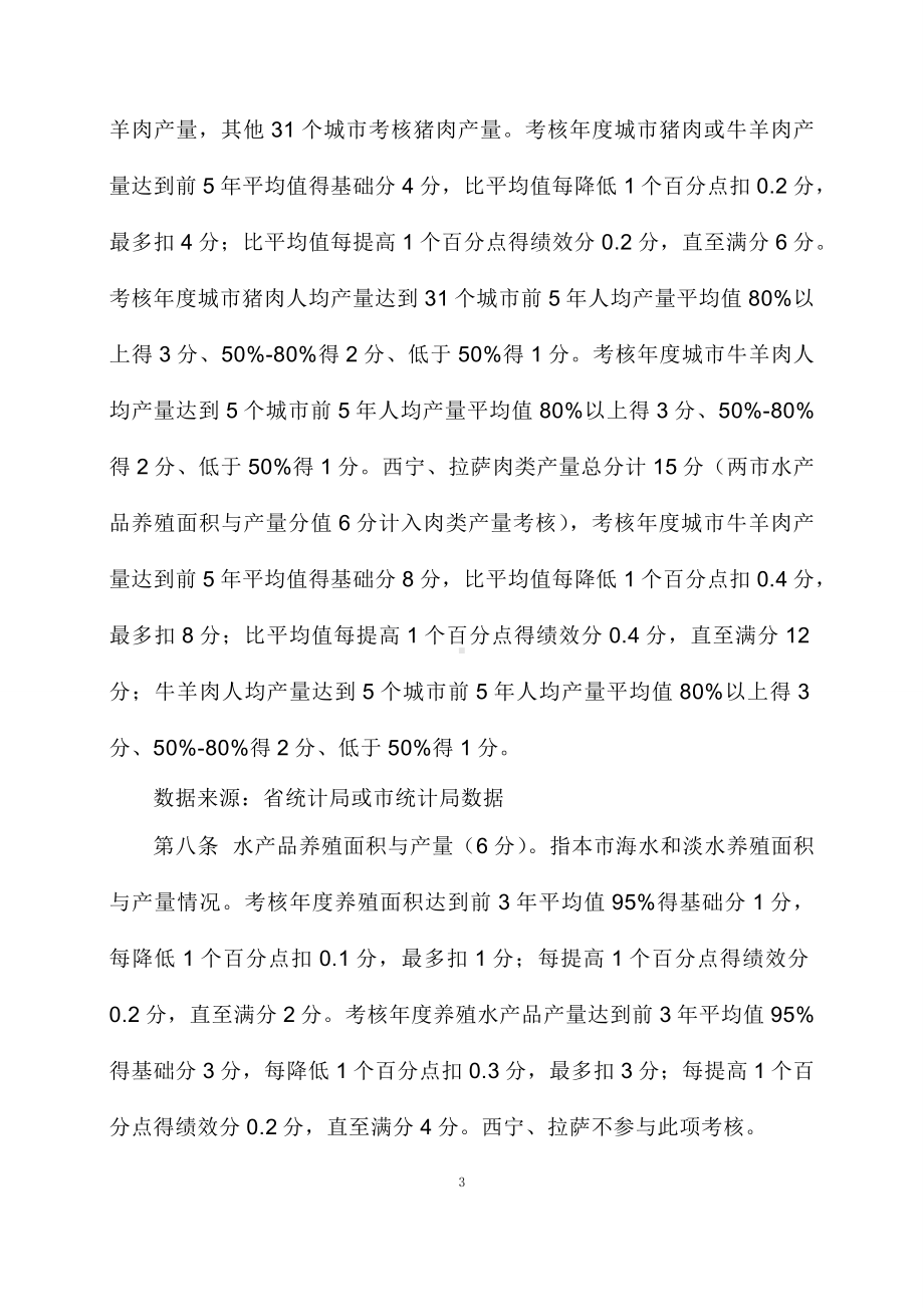 学习解读2023年新修订的菜篮子”市长负责制考核办法实施细则（教案）.docx_第3页