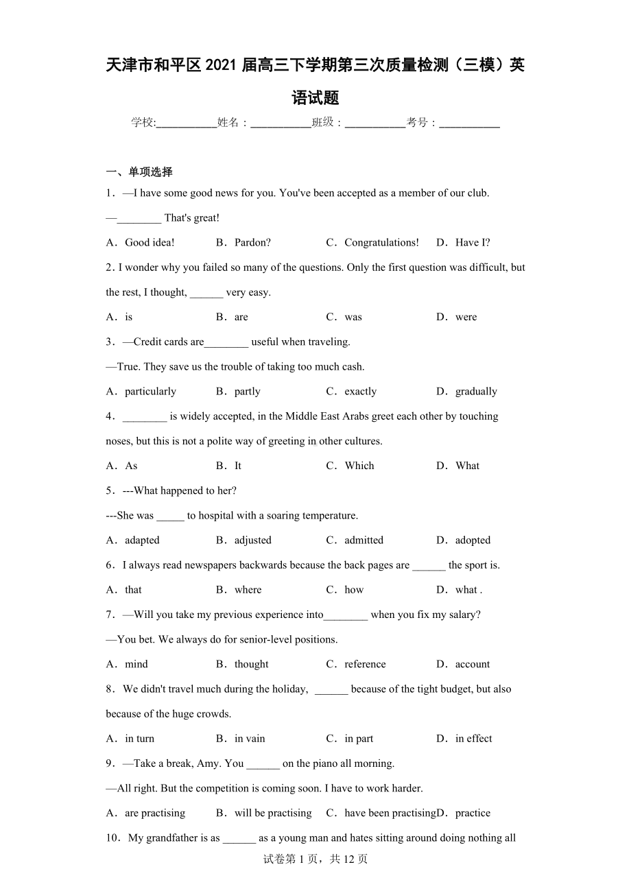 天津市和平区2021届高三下学期第三次质量检测（三模）英语试题.docx_第1页