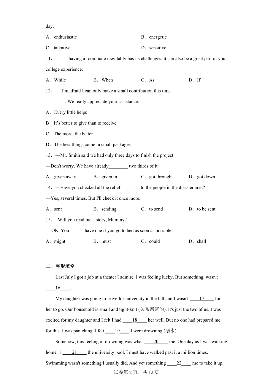 天津市和平区2021届高三下学期第三次质量检测（三模）英语试题.docx_第2页