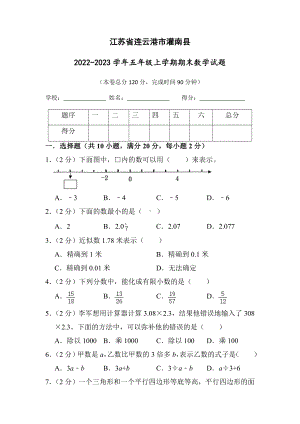 江苏省连云港市灌南县2022-2023苏教版六年级上学期期末数学试卷+答案.docx