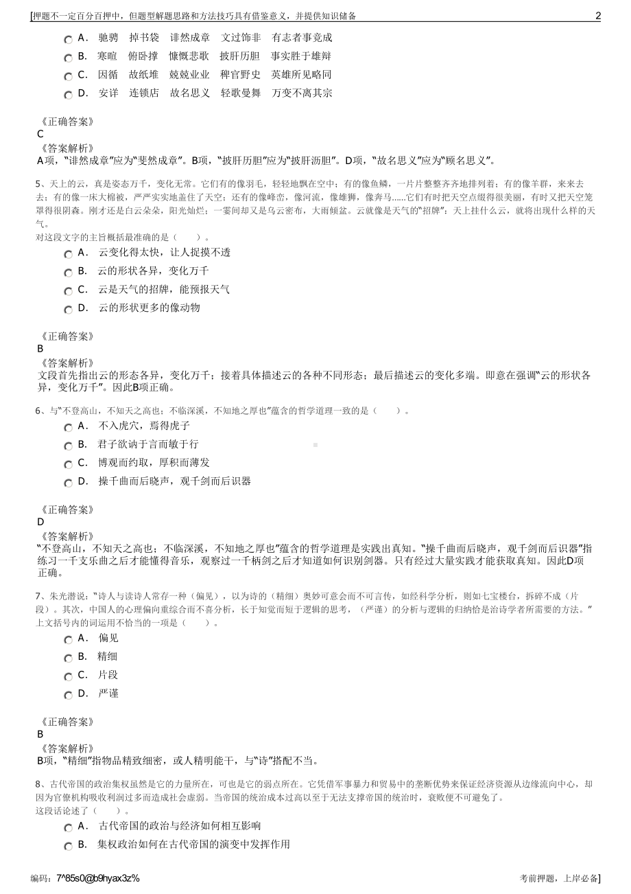 2023年贵州毕节市工业能源投资建设有限公司招聘笔试押题库.pdf_第2页