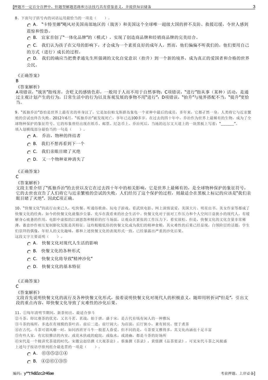 2023年浙江台州市椒江万泓人力资源有限公司招聘笔试押题库.pdf_第3页