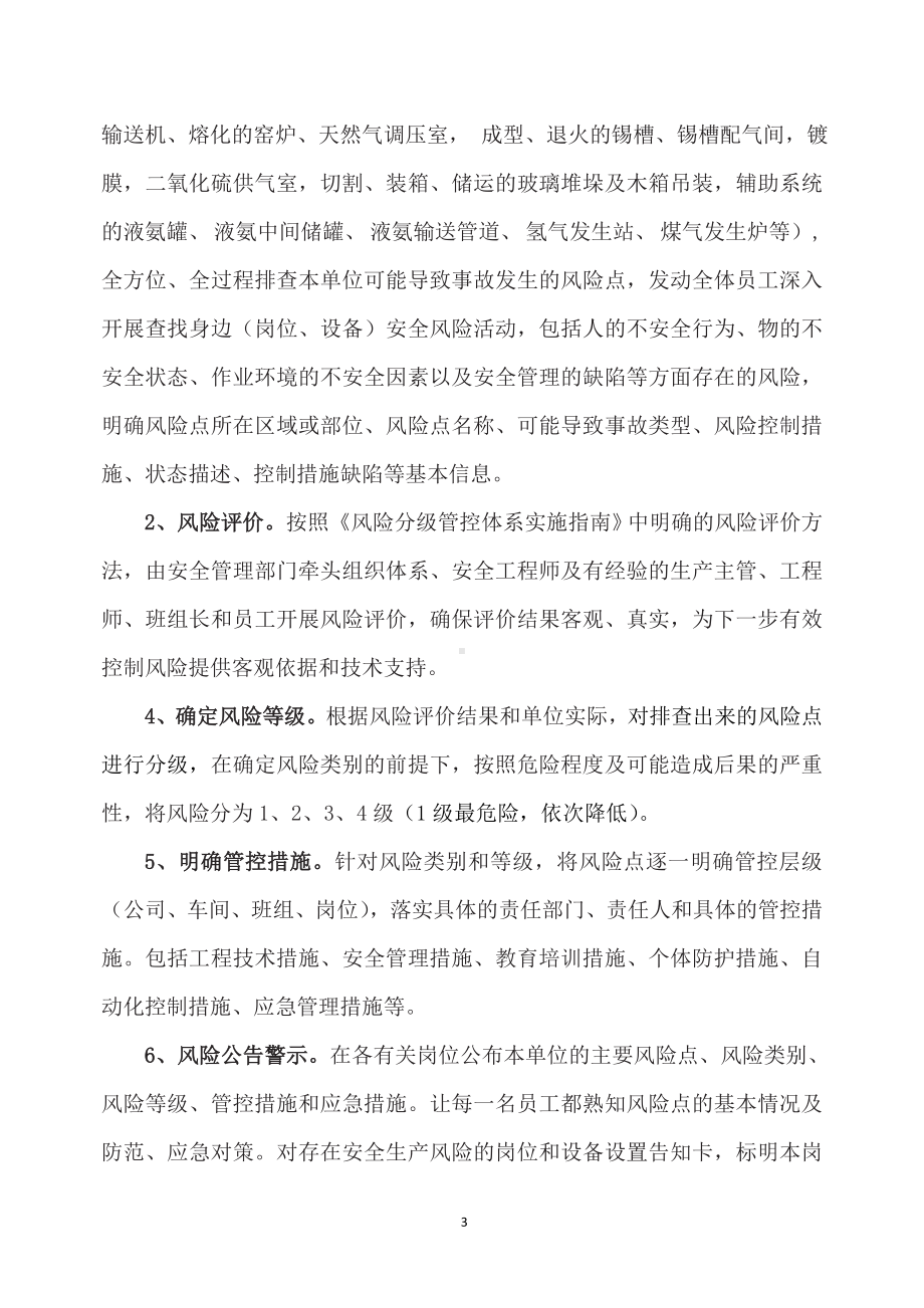 安全生产风险分级管控与隐患排查治理两个体系建设工作方案.docx_第3页