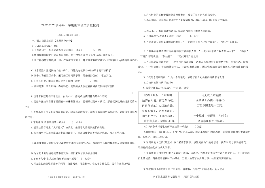 山东省青岛市第六十五中学2022-2023学年八年级上学期期末语文试卷.pdf_第1页