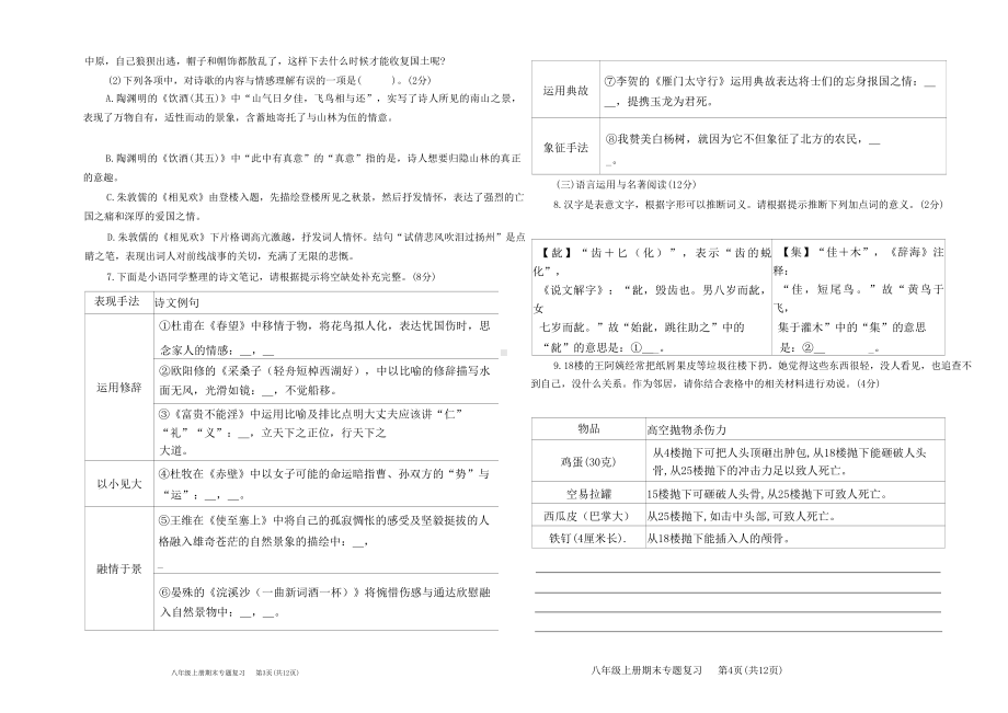 山东省青岛市第六十五中学2022-2023学年八年级上学期期末语文试卷.pdf_第2页