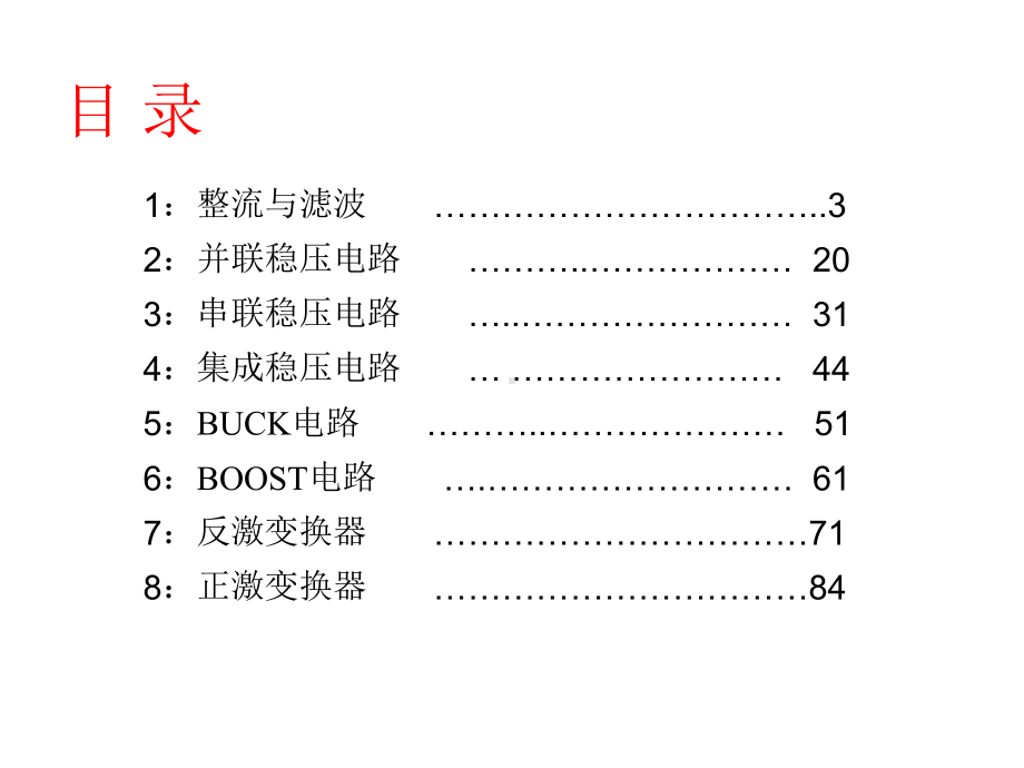 开关电源入门基础知识.ppt_第2页