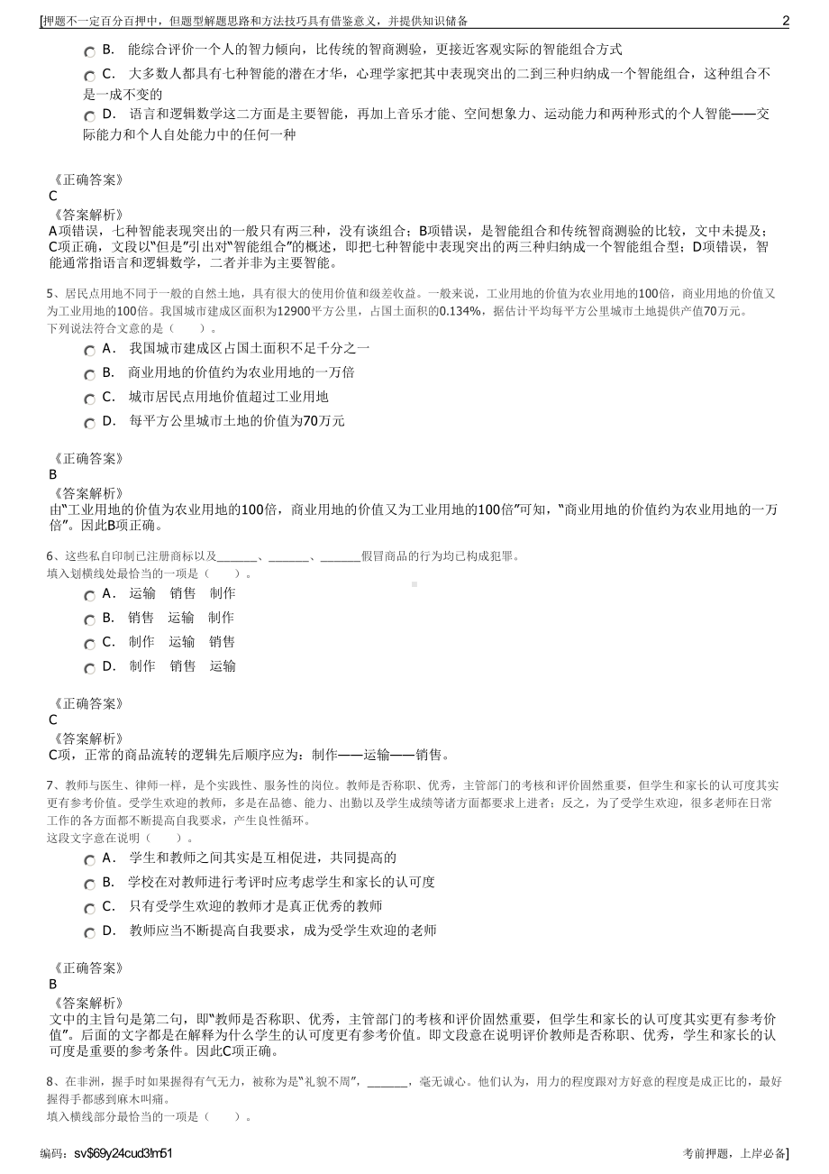 2023年陕西西安曲江电竞产业园发展有限公司招聘笔试押题库.pdf_第2页