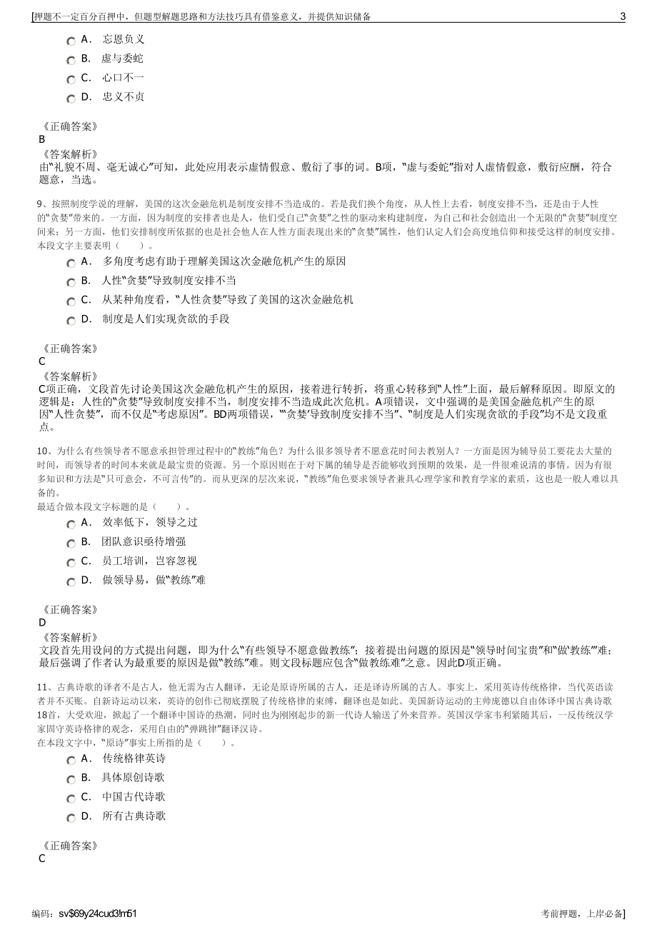 2023年陕西西安曲江电竞产业园发展有限公司招聘笔试押题库.pdf_第3页