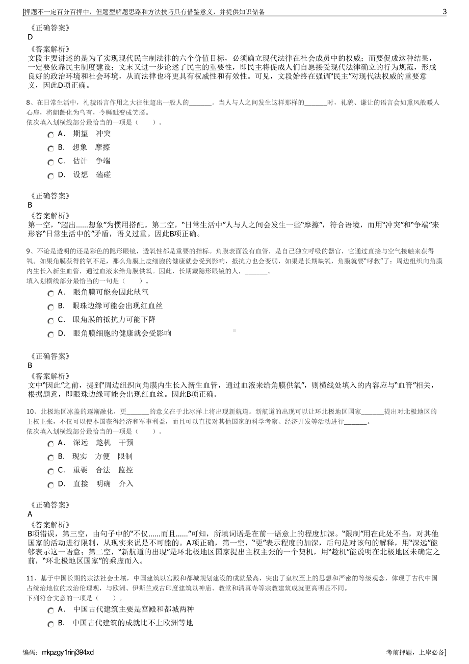 2023年安徽芜湖市邮谷快递智能科技有限公司招聘笔试押题库.pdf_第3页