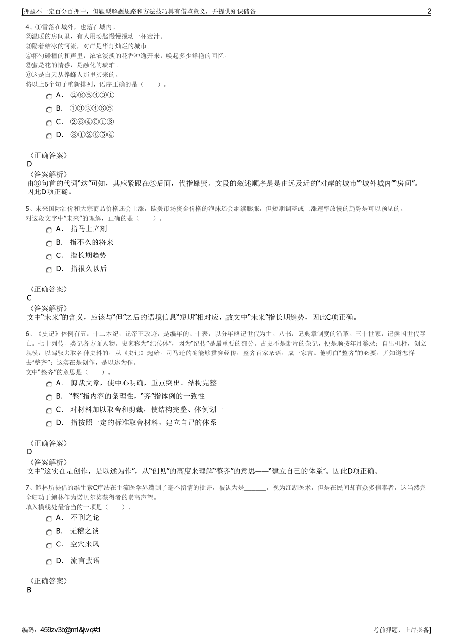 2023年山东测绘地理信息产业园发展有限公司招聘笔试押题库.pdf_第2页