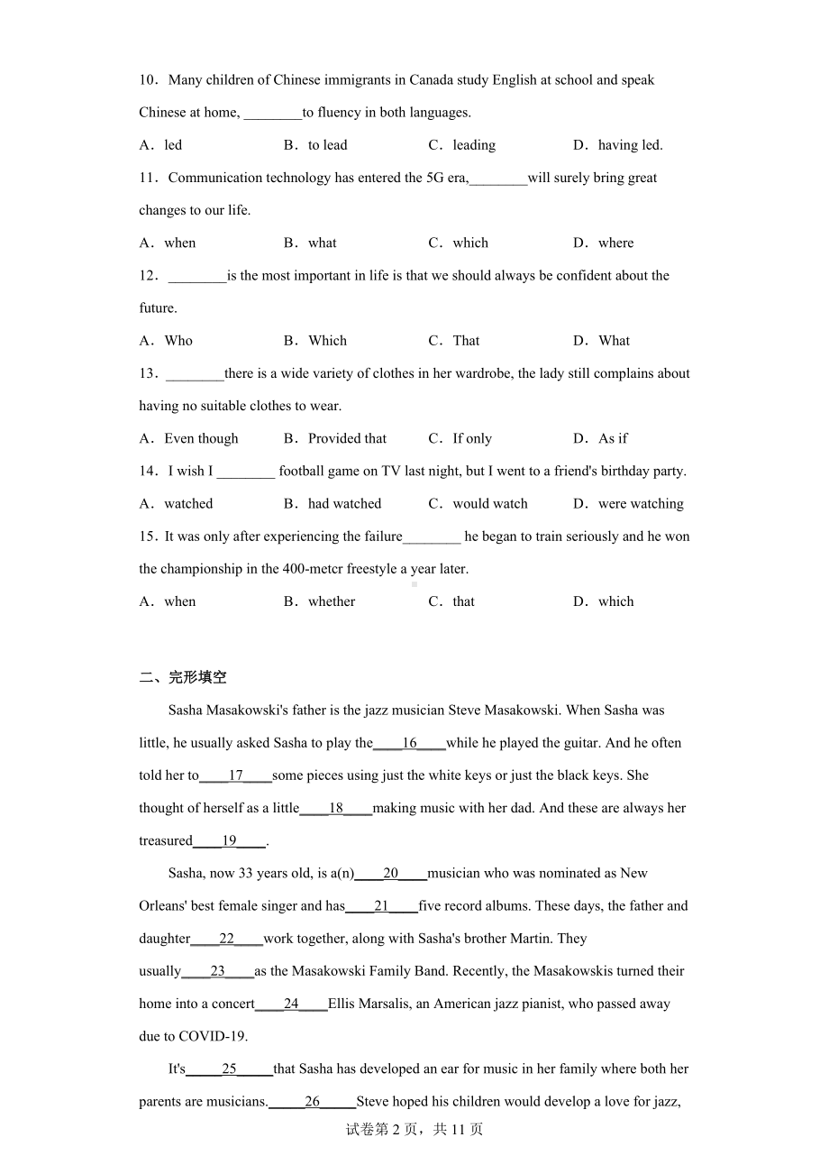 天津耀华滨海学校2021届高三高考适应性测试英语试题.docx_第2页