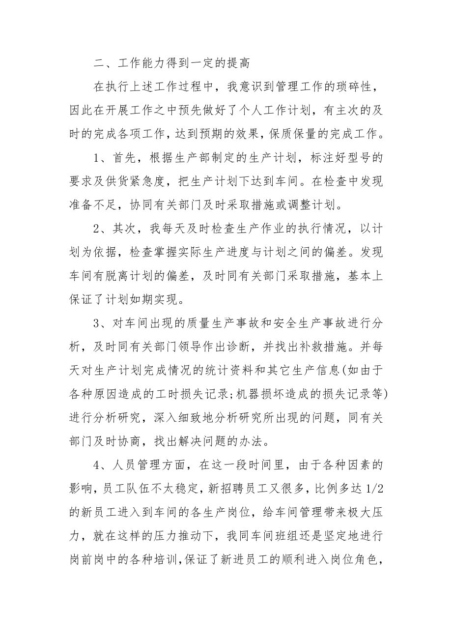 工厂车间员工转正工作总结.doc_第2页