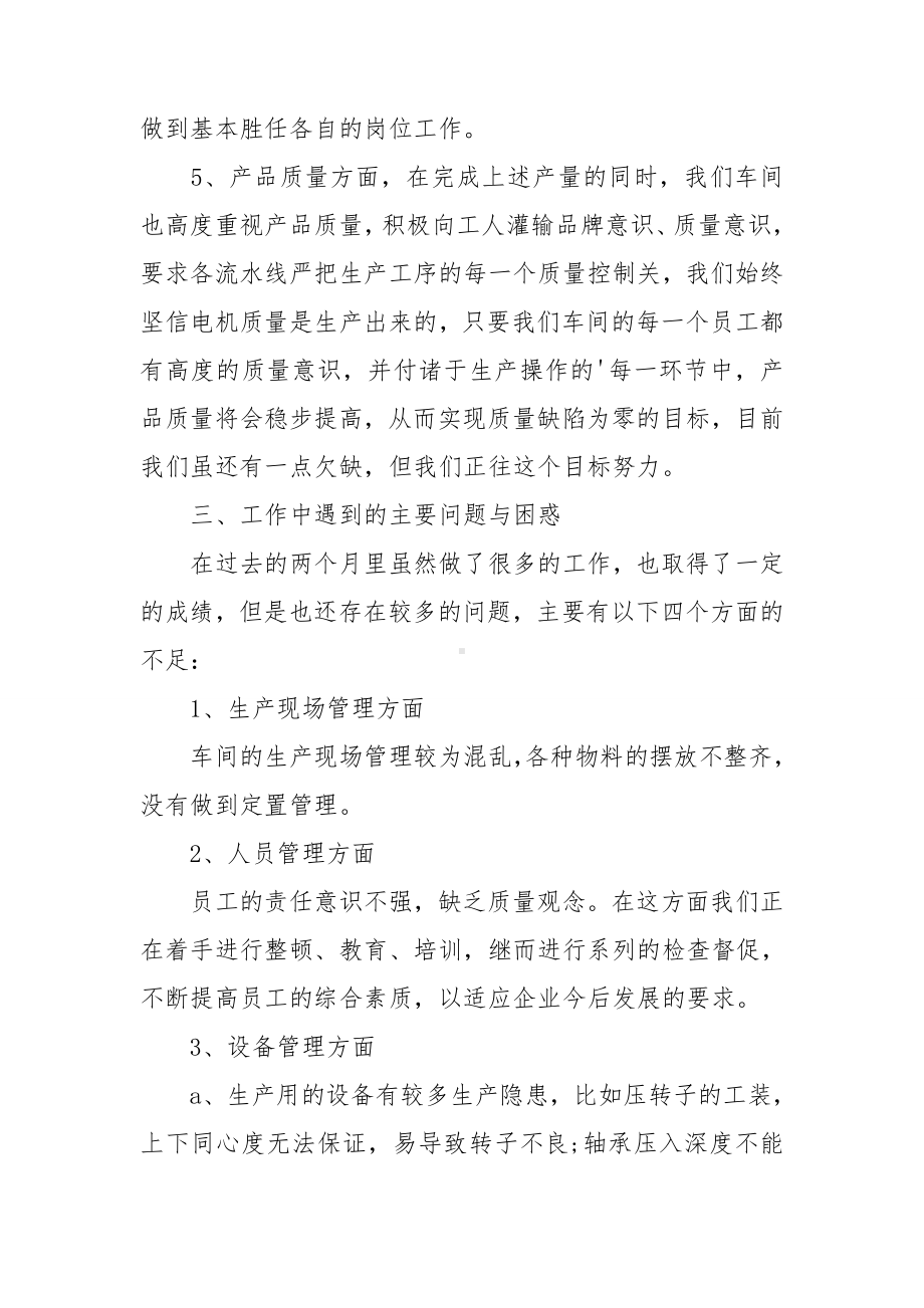 工厂车间员工转正工作总结.doc_第3页