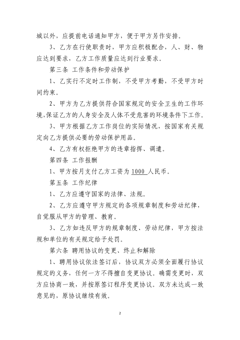 兼职电工服务协议书.doc_第2页