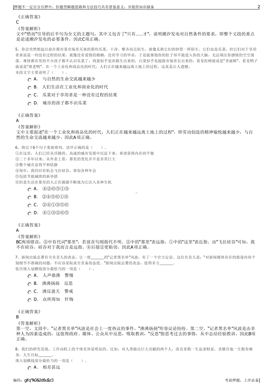 2023年浙江杭州萧山科技城投资开发有限公司招聘笔试押题库.pdf_第2页