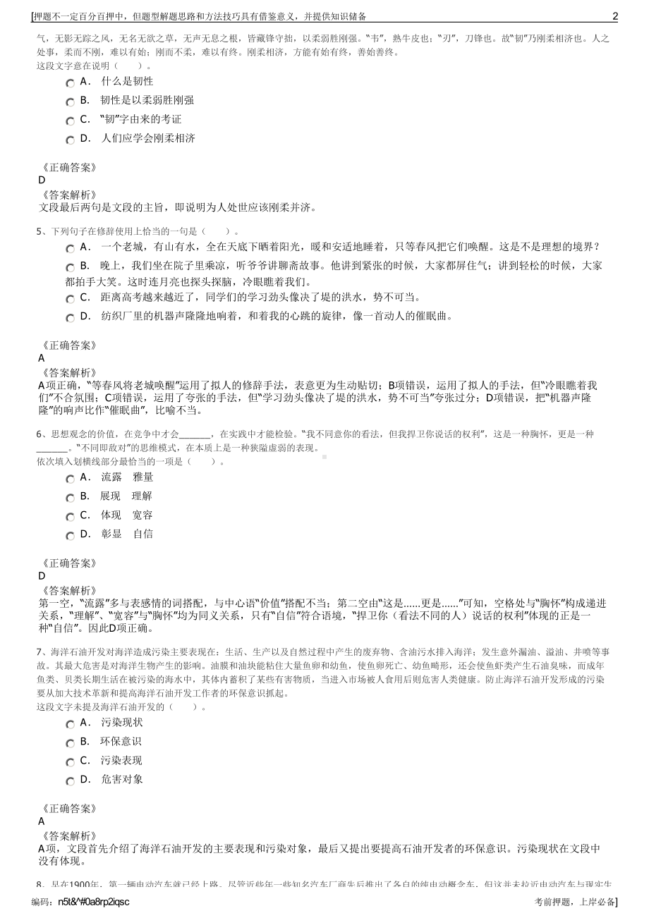 2023年浙江嘉兴市海宁民泰煤气有限责任公司招聘笔试押题库.pdf_第2页