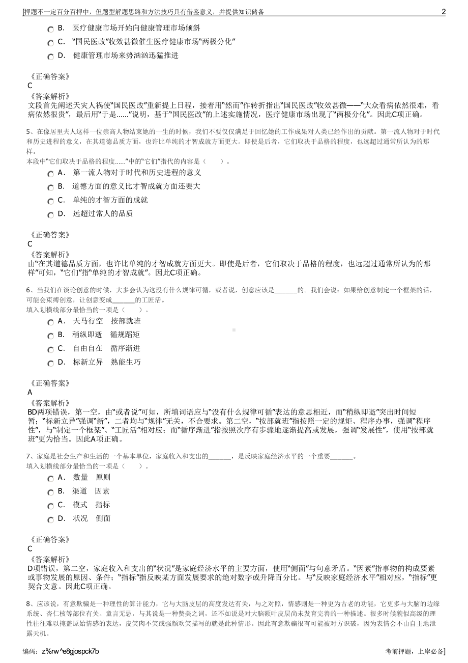 2023年贵州毕节市纳雍县融媒体中心下属公司招聘笔试押题库.pdf_第2页