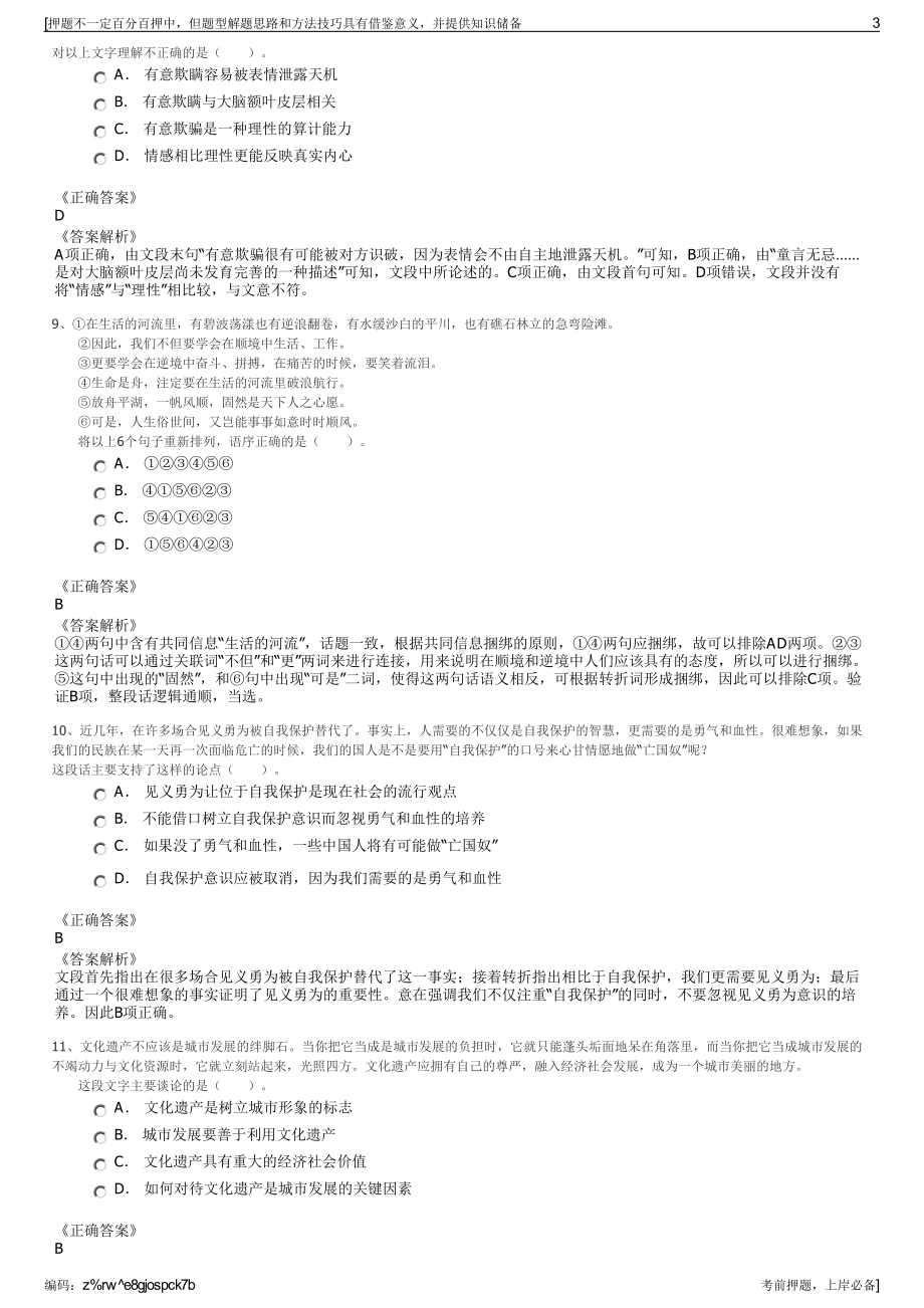 2023年贵州毕节市纳雍县融媒体中心下属公司招聘笔试押题库.pdf_第3页