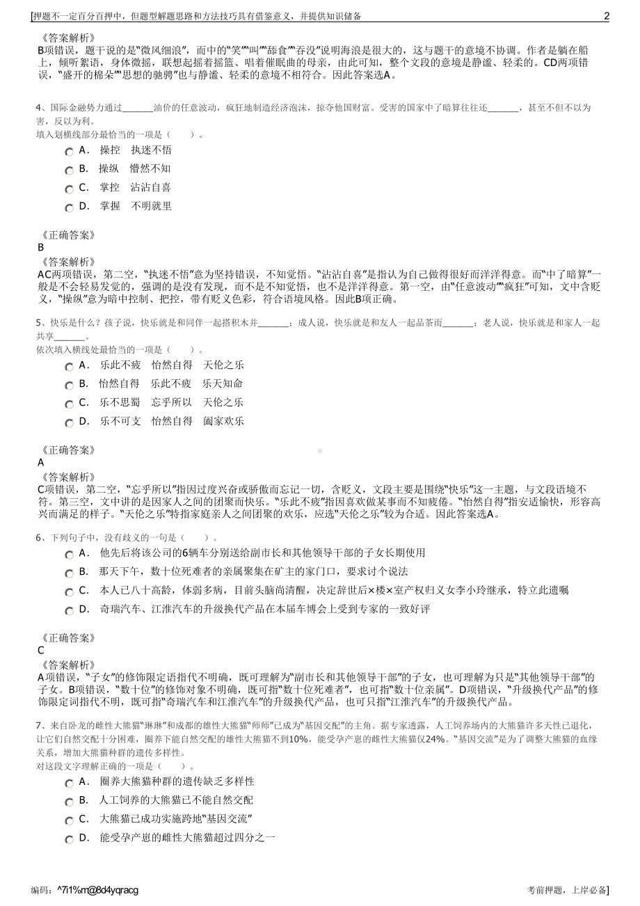 2023年山东淄博市高青智慧城市建设有限公司招聘笔试押题库.pdf_第2页