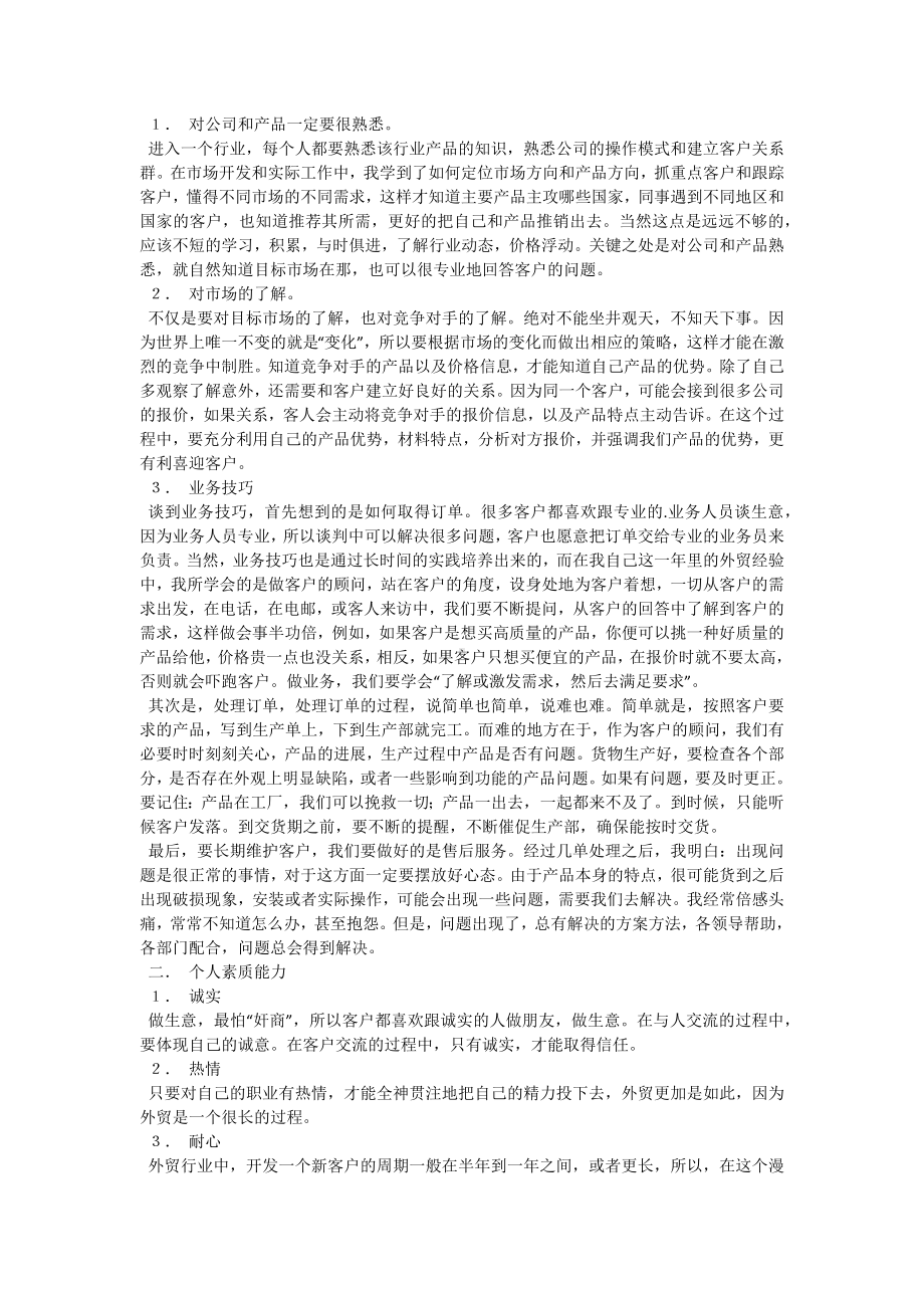 销售公司工作总结.docx_第2页