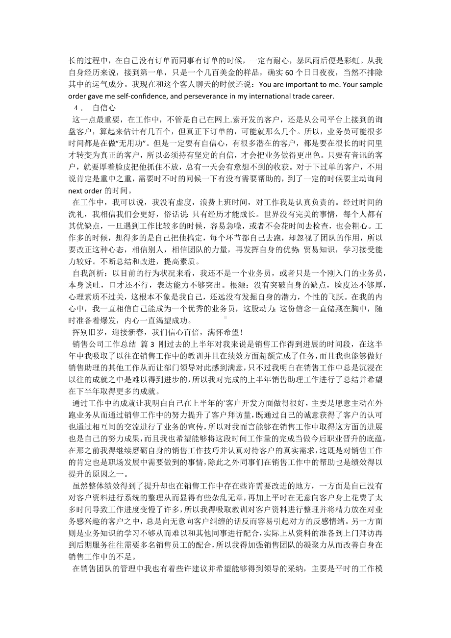 销售公司工作总结.docx_第3页