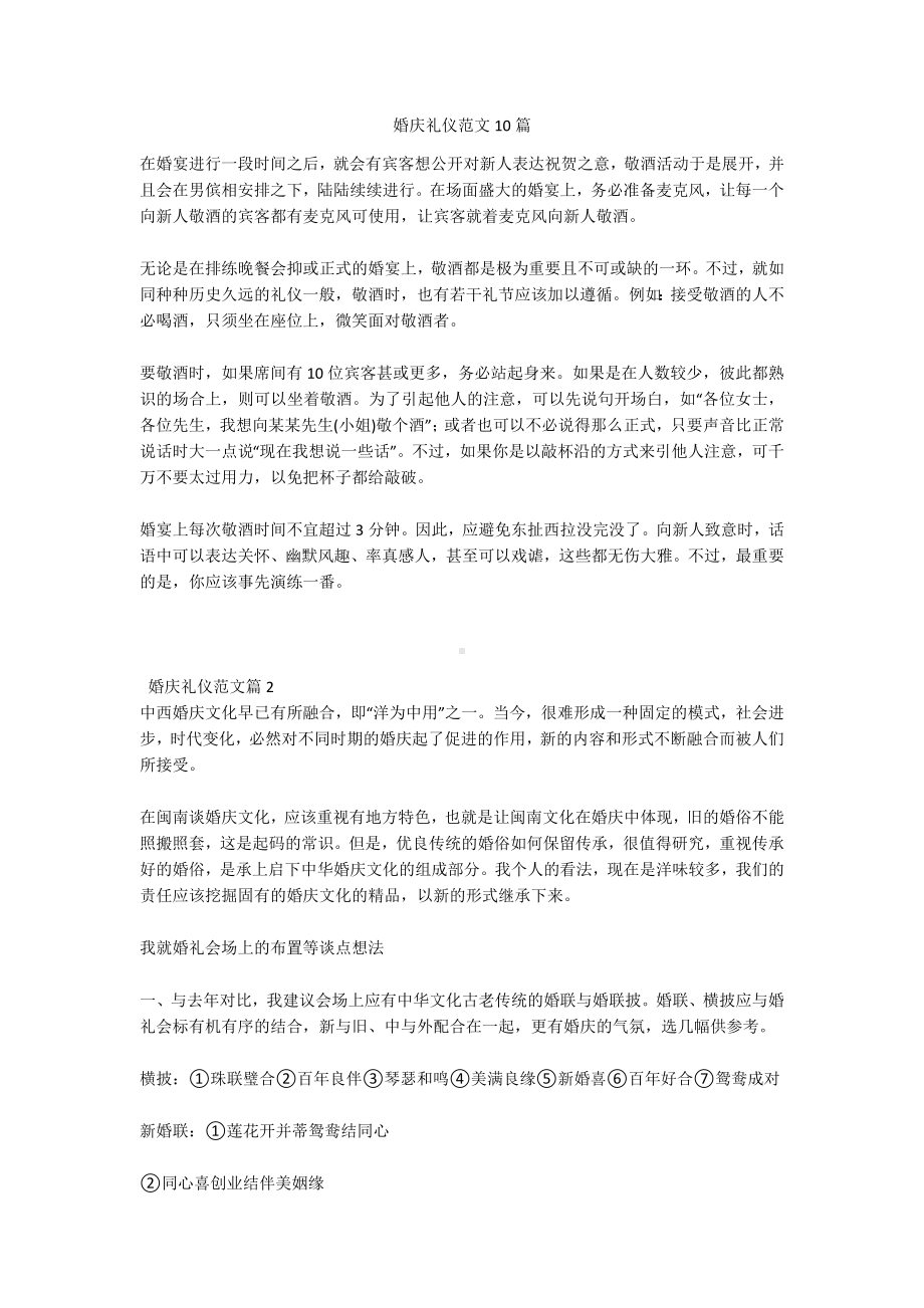 婚庆礼仪范文10篇.docx_第1页