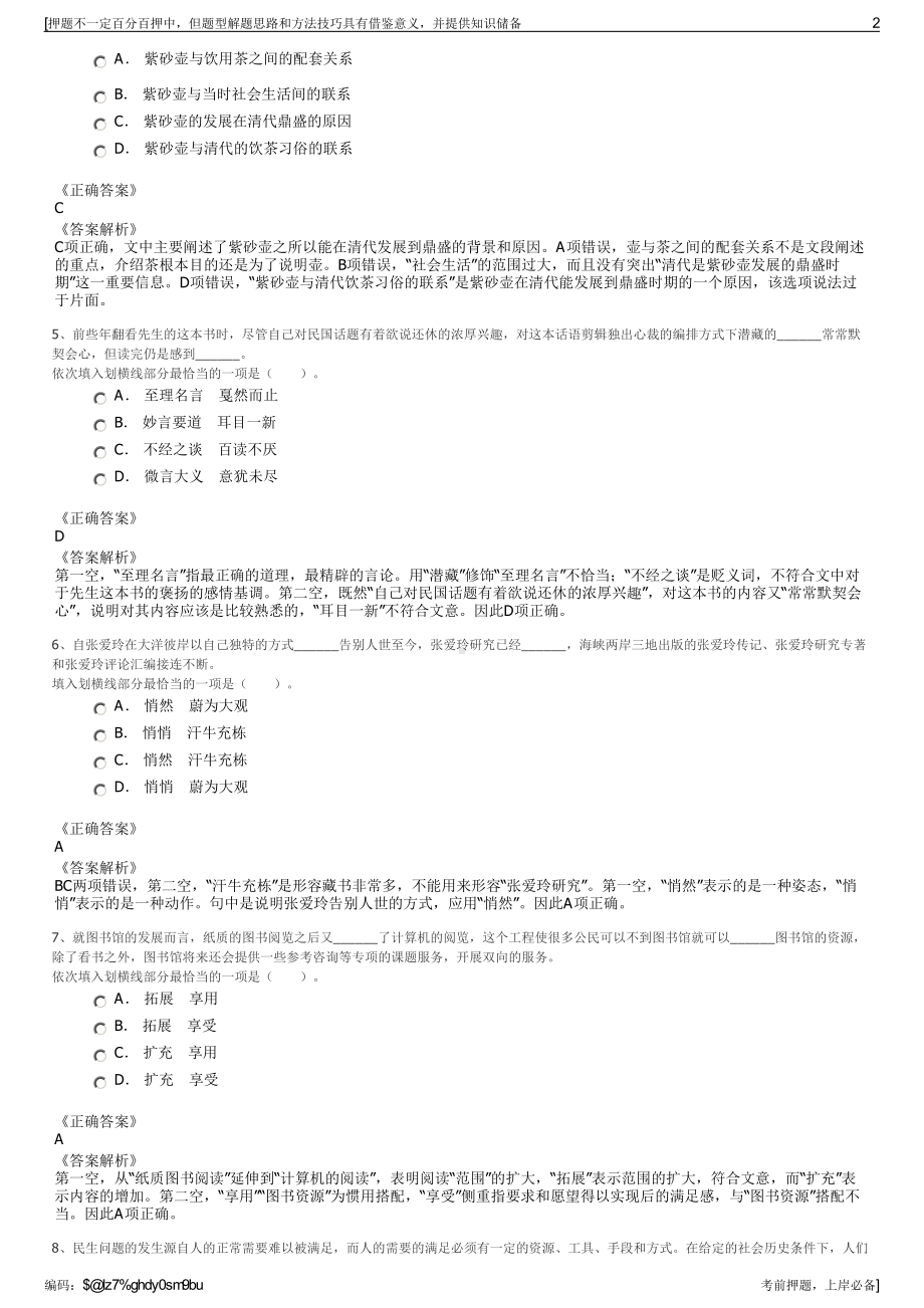 2023年贵州铜仁市兴欣水利枢纽管理有限公司招聘笔试押题库.pdf_第2页