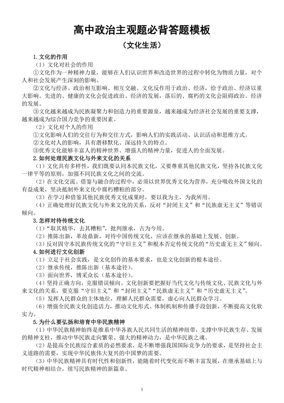 高中政治高考主观题必背答题模板（文化生活）.docx_第1页