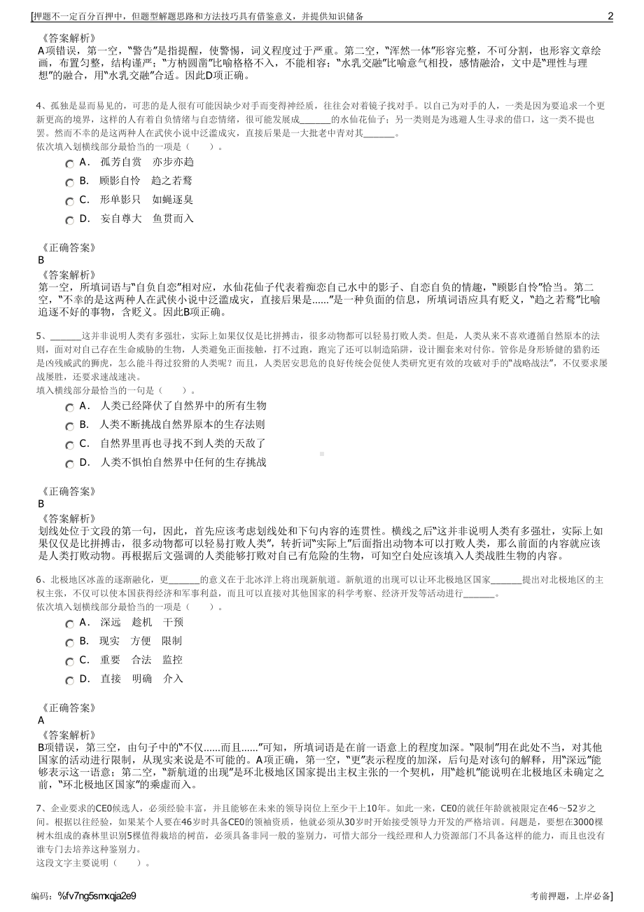 2023年福建省城乡综合开发投资有限责任公司招聘笔试押题库.pdf_第2页