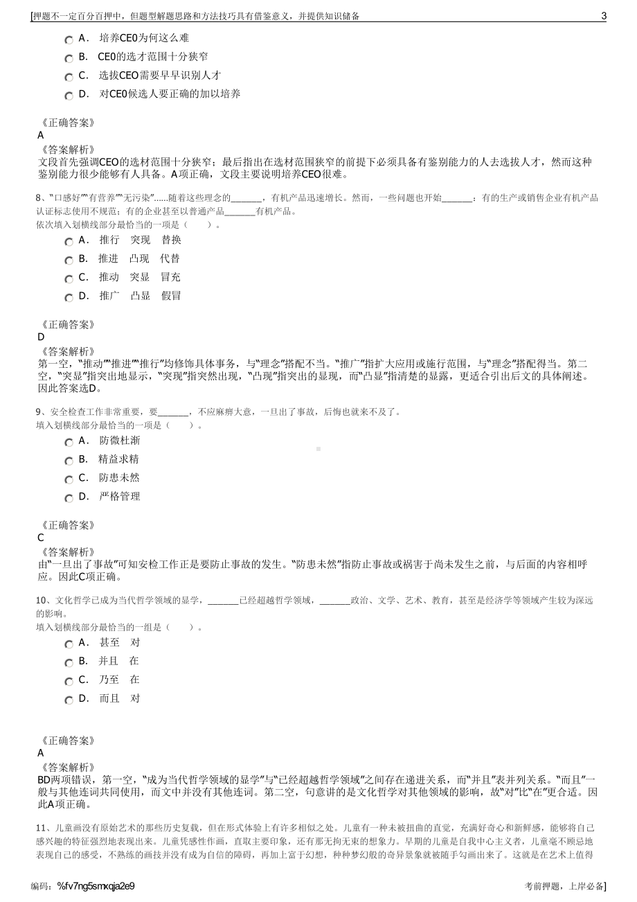 2023年福建省城乡综合开发投资有限责任公司招聘笔试押题库.pdf_第3页