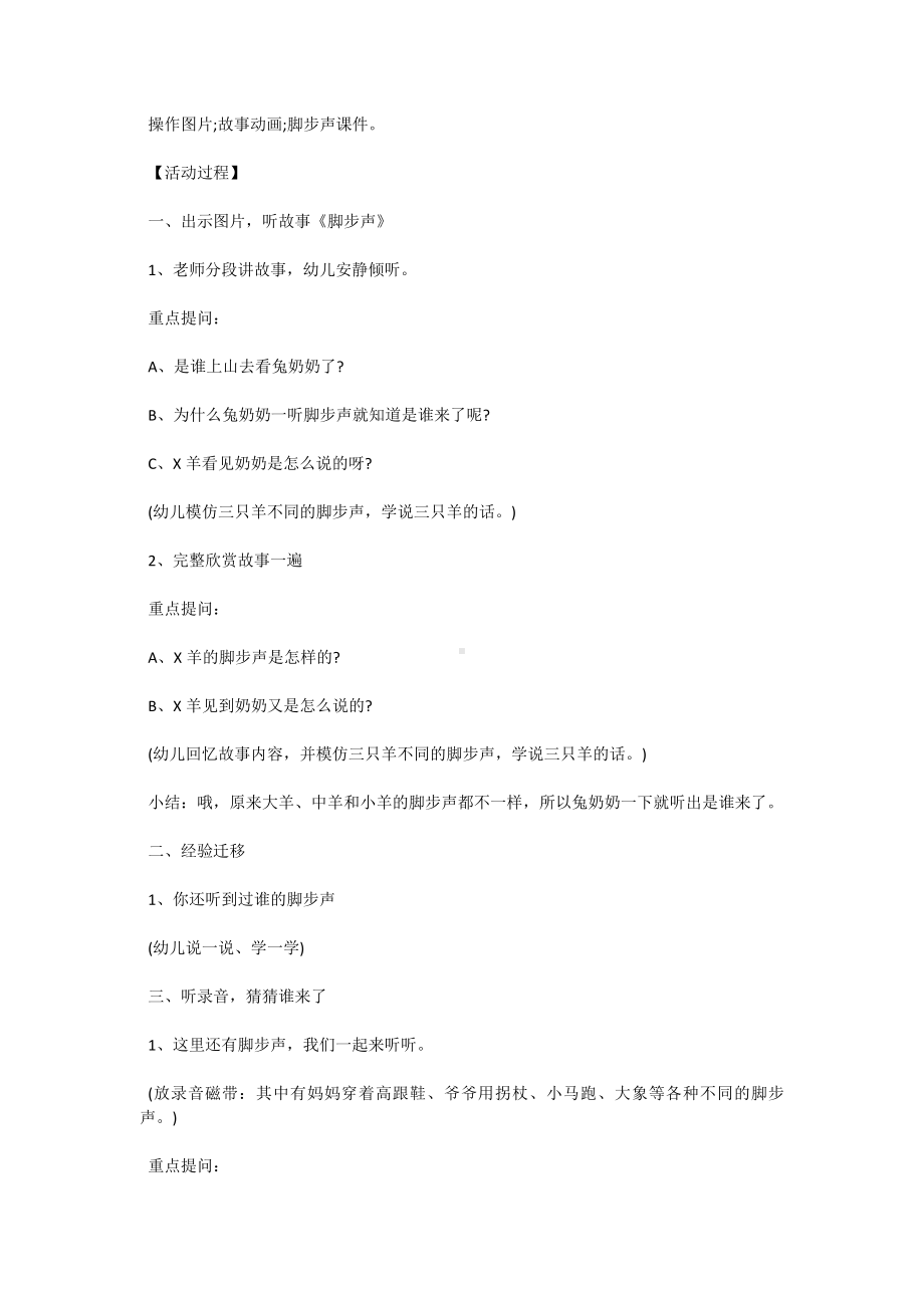 小班听课记录评析15篇.docx_第2页