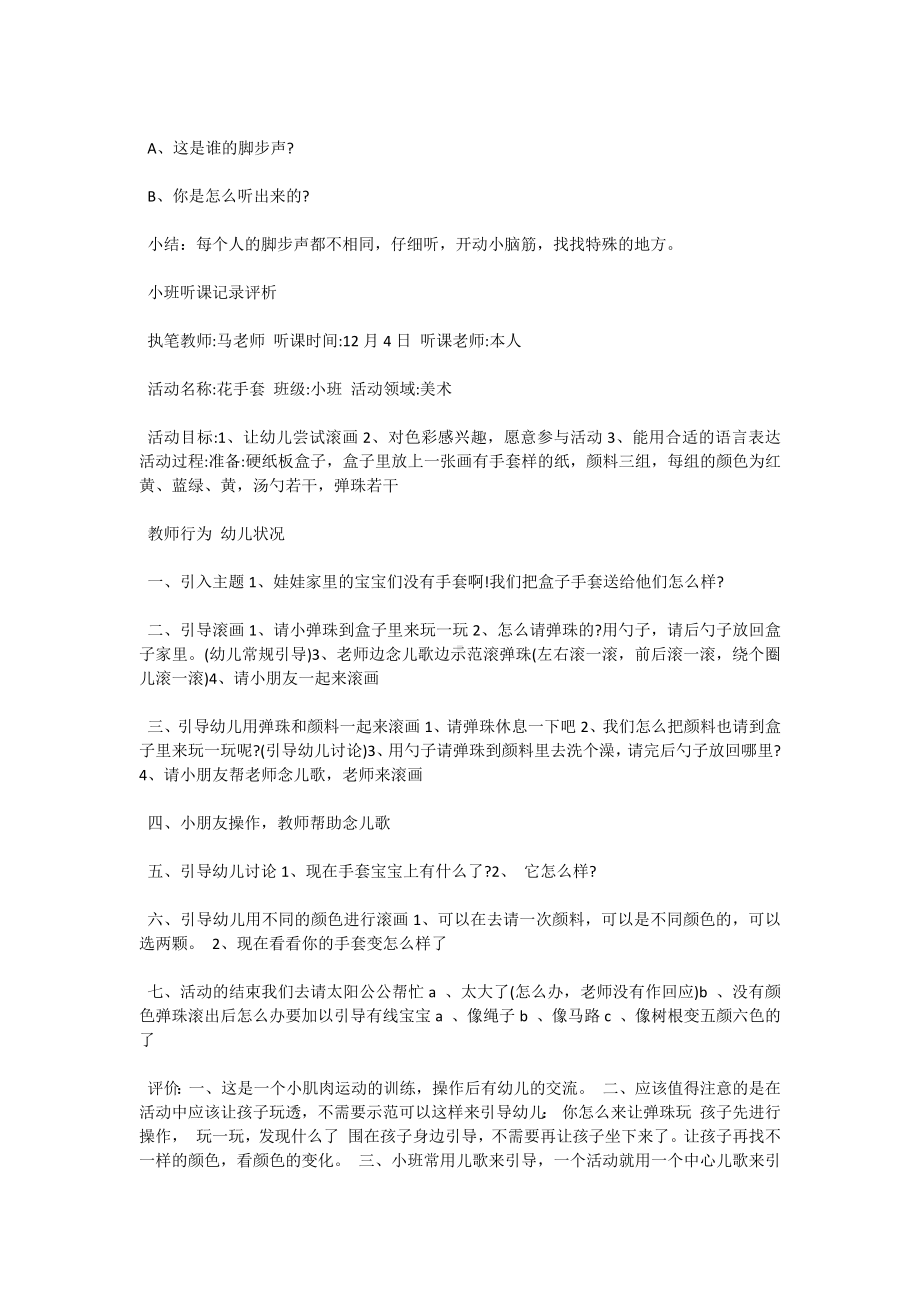 小班听课记录评析15篇.docx_第3页