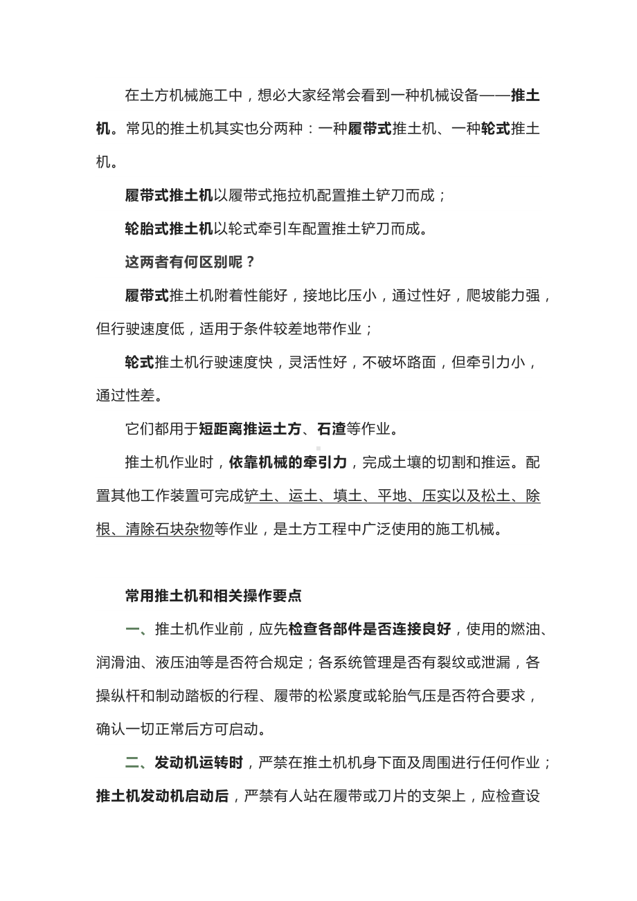 推土机施工安全知识.docx_第1页