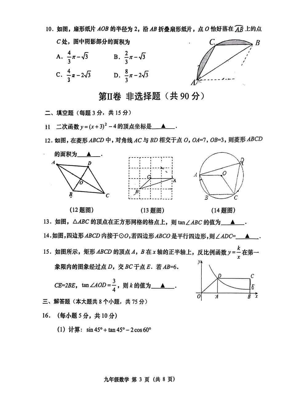 山西省晋中市昔阳县昔阳县2022-2023学年下学期九年级质量监测数学试题 - 副本.pdf_第3页