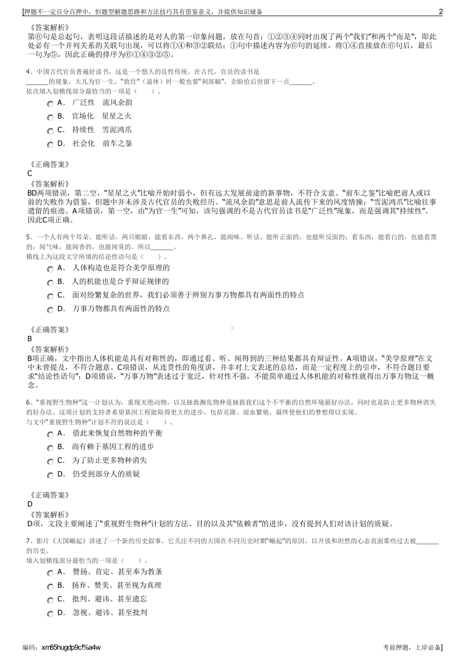 2023年四川甘孜州贡嘎山海螺沟旅游发展公司招聘笔试押题库.pdf_第2页