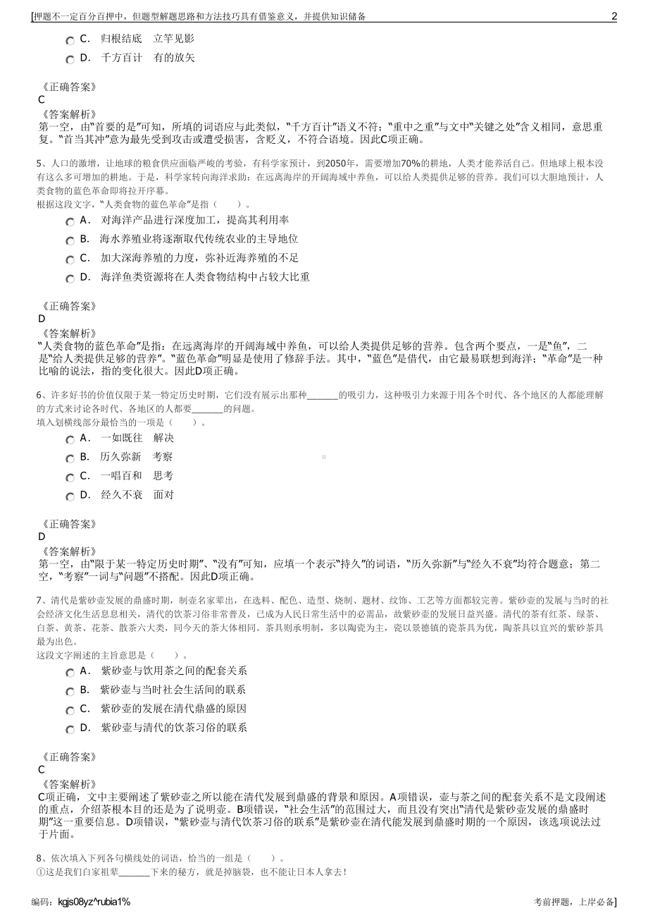 2023年江苏宿迁市禹王水利建设工程有限公司招聘笔试押题库.pdf_第2页