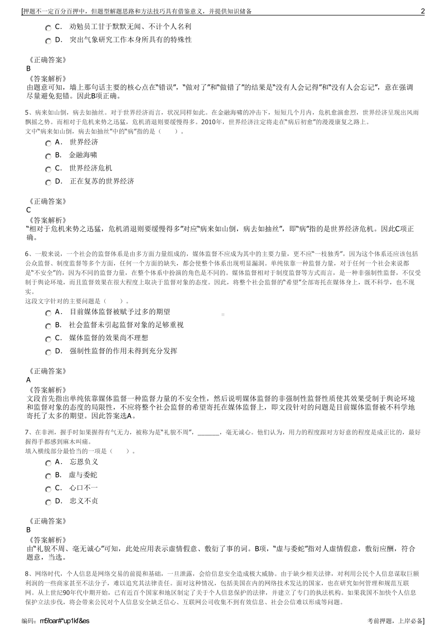 2023年福建龙岩上杭县城市建设发展有限公司招聘笔试押题库.pdf_第2页