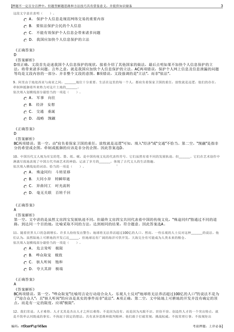 2023年福建龙岩上杭县城市建设发展有限公司招聘笔试押题库.pdf_第3页