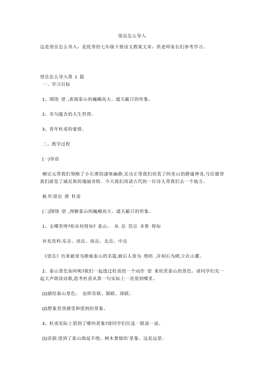 望岳怎么导入.docx_第1页