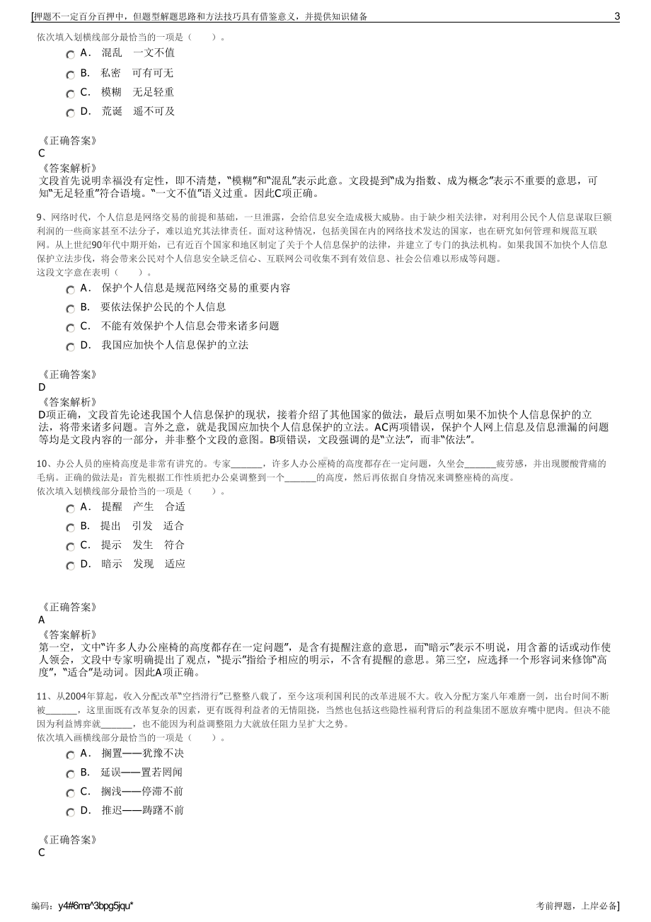 2023年浙江台州市台电能源工程技术有限公司招聘笔试押题库.pdf_第3页