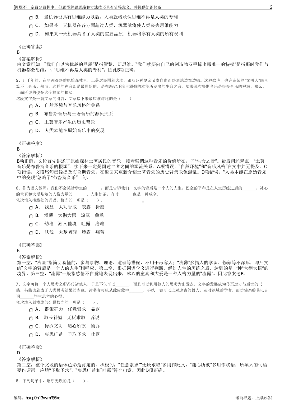 2023年湖南临沧市永德滇亚建设工程有限公司招聘笔试押题库.pdf_第2页