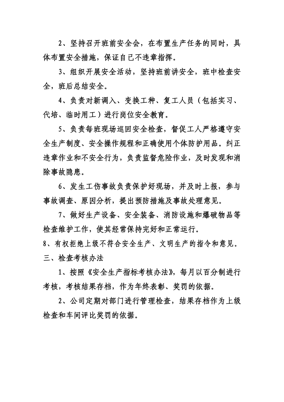 车间主任与班组长安全责任书.doc_第2页