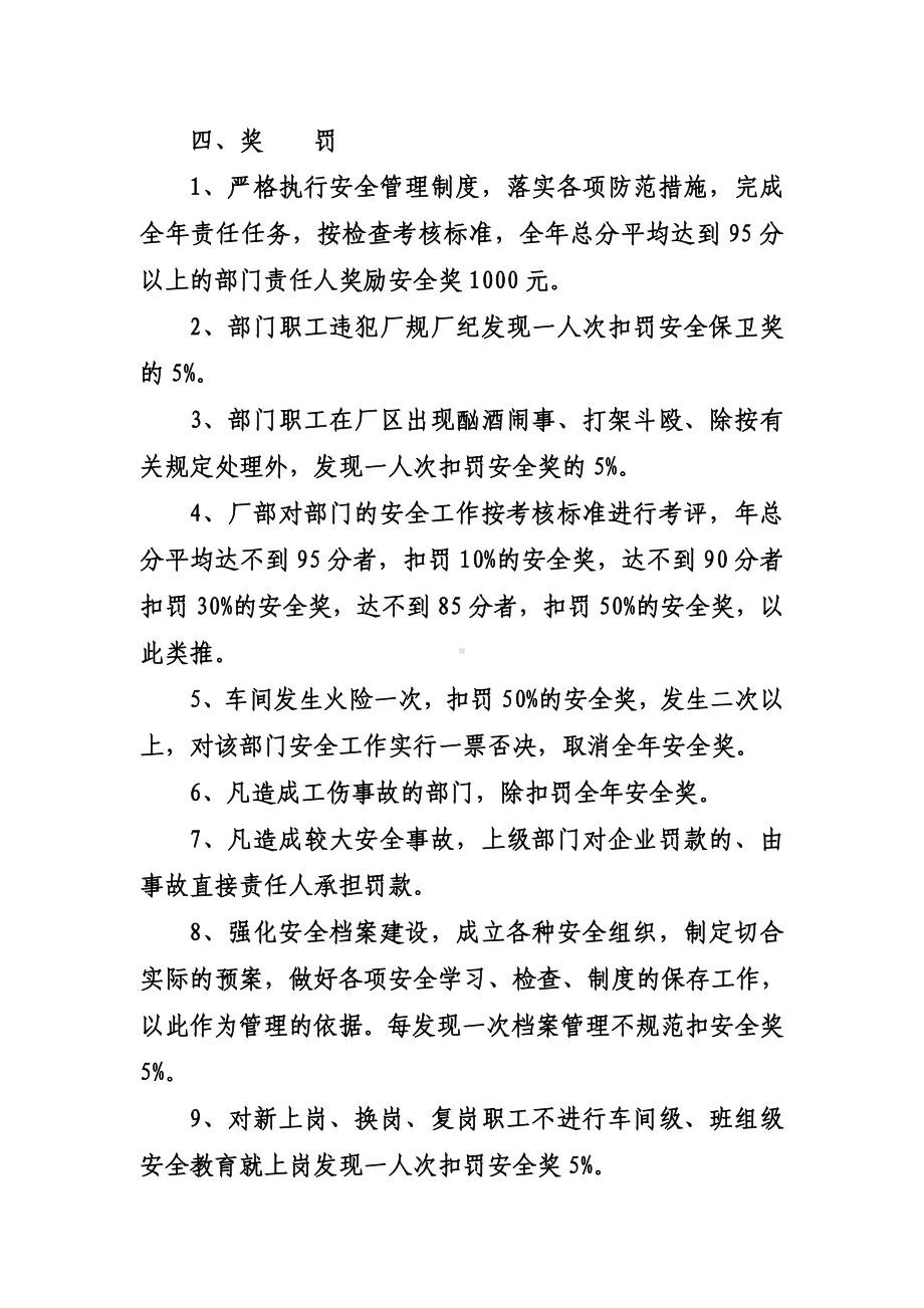 车间主任与班组长安全责任书.doc_第3页