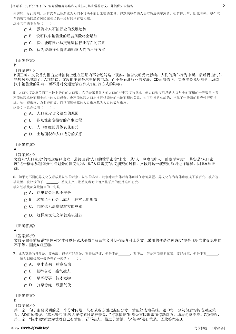 2023年广西崇左龙州县工业交通投资有限公司招聘笔试押题库.pdf_第2页