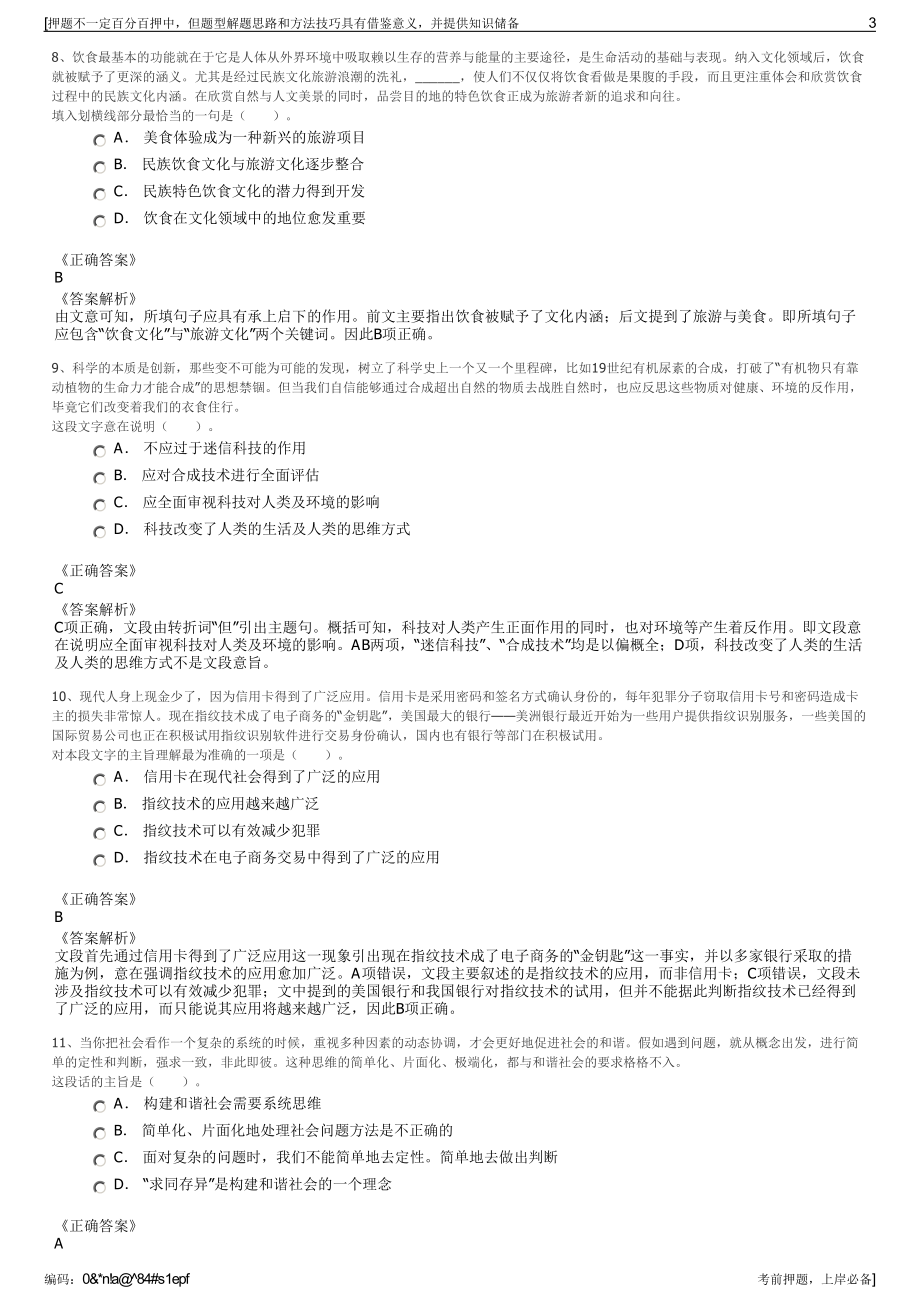 2023年广西崇左龙州县工业交通投资有限公司招聘笔试押题库.pdf_第3页